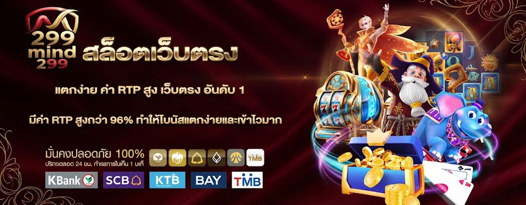 MIND299ระบบความปลอดภัยมาตรฐานสูง ดูแลข้อมูลสมาชิกและธุรกรรมอย่างเข้มงวด